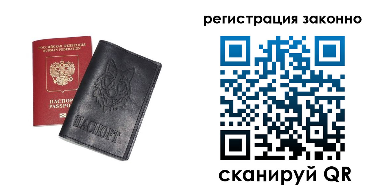 временная регистрация законно в Анапе