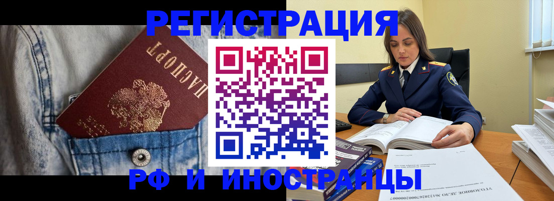 прописка для работы в Анапе