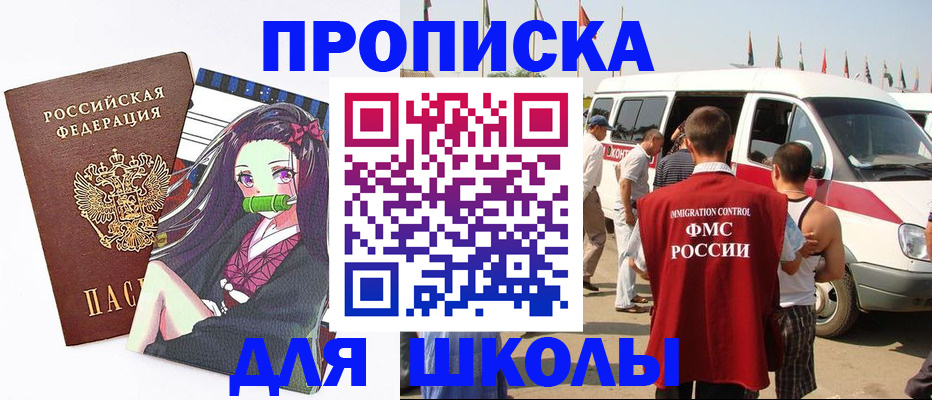 временная прописка в Анапе