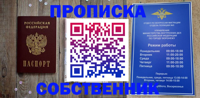 прописка 2025 в Анапе