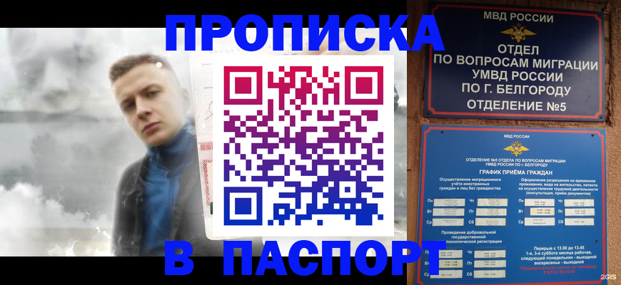 временная регистрация в Анапе